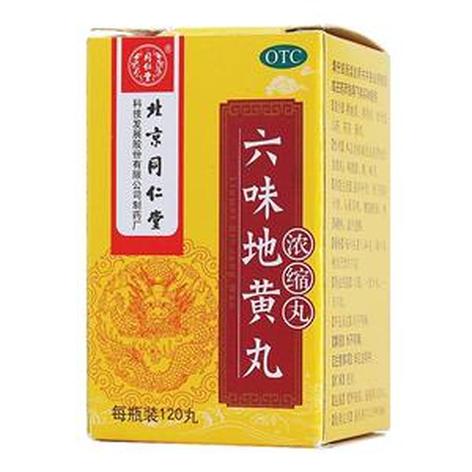 六味地黄丸