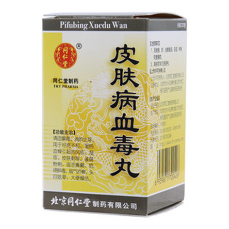 皮肤病血毒丸