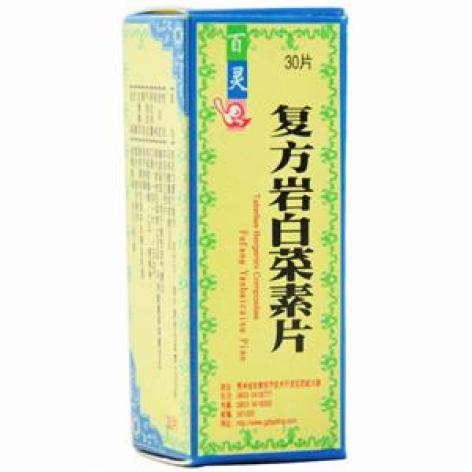 复方岩白菜素片