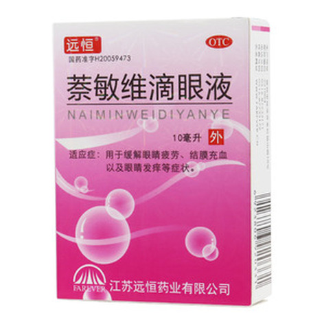 萘敏维滴眼液
