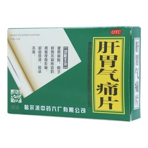 肝胃气痛片