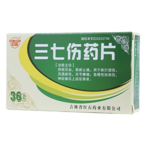 三七伤药片
