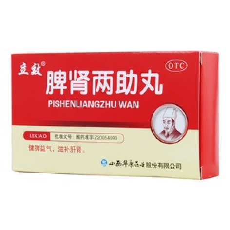 脾肾两助丸