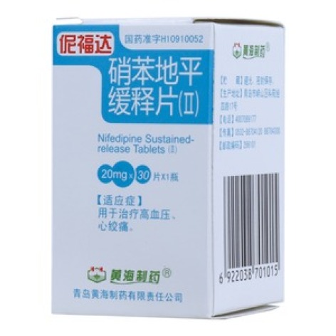 硝苯地平缓释片(Ⅱ)