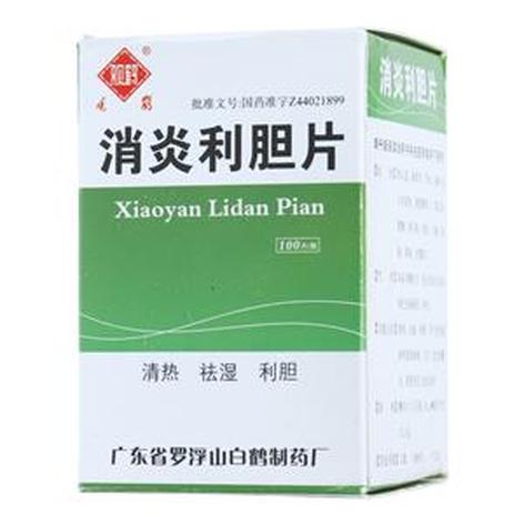 消炎利胆片