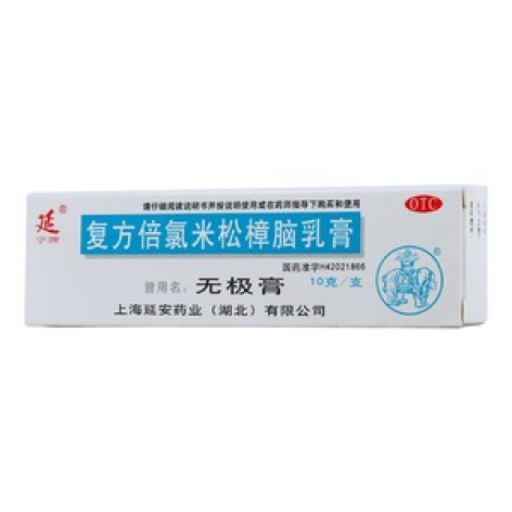 复方倍氯米松樟脑乳膏