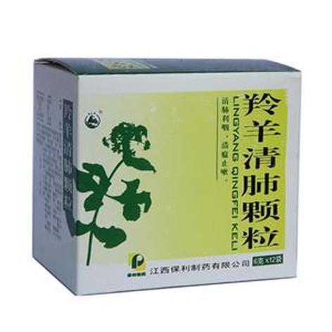 羚羊清肺颗粒