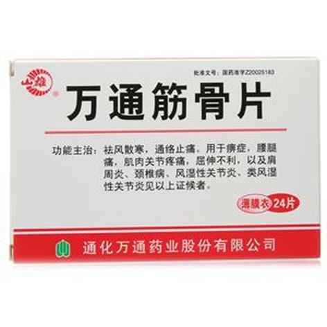 万通筋骨片