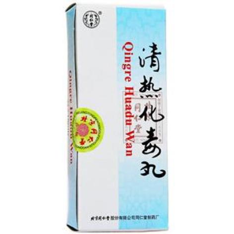 清热化毒丸