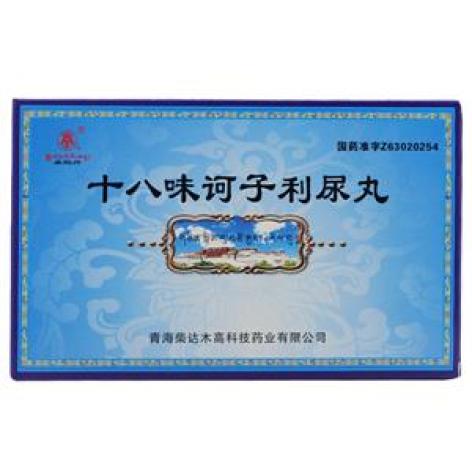 十八味诃子利尿丸
