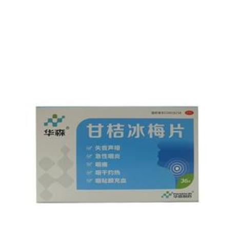 甘桔冰梅片