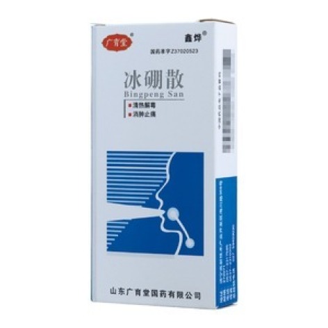 冰硼散
