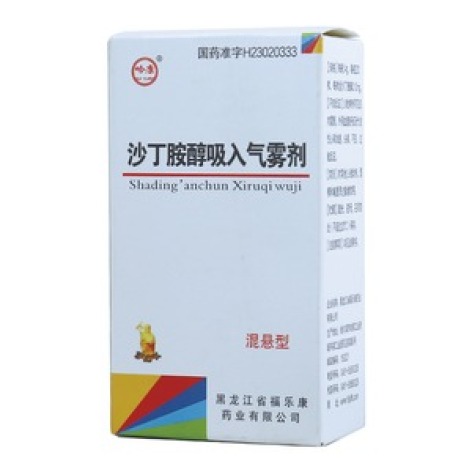 沙丁胺醇吸入气雾剂