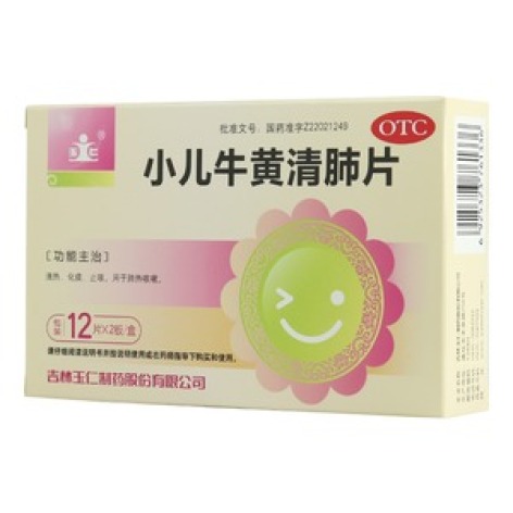 小儿牛黄清肺片