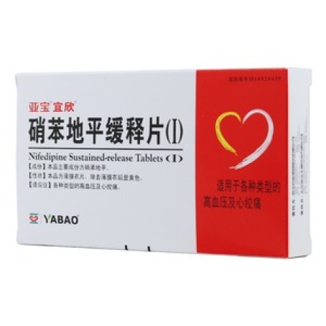 硝苯地平缓释片Ⅰ