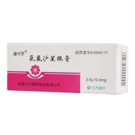 氧氟沙星眼膏