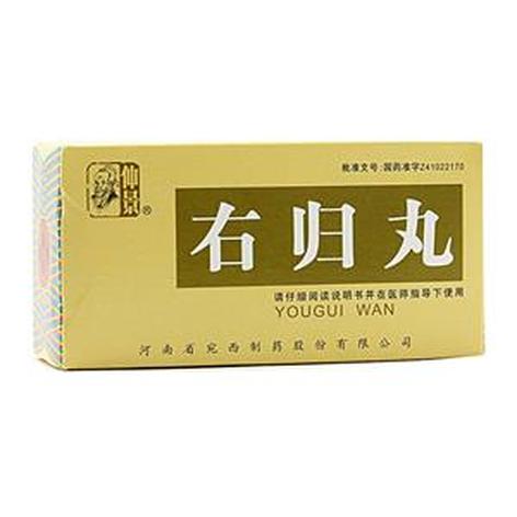 右归丸