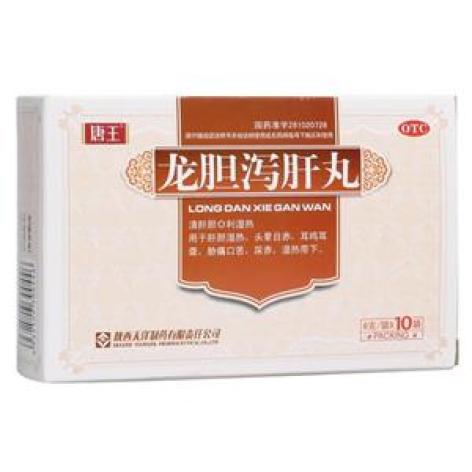 龙胆泻肝丸