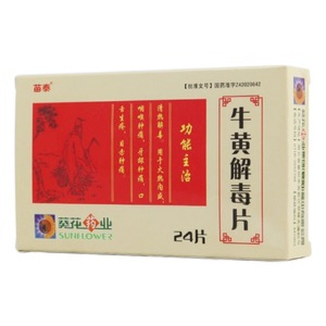 牛黄解毒片