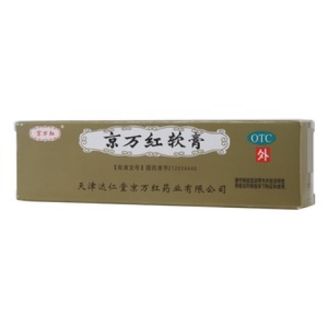 京万红软膏