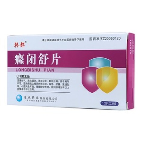癃闭舒片