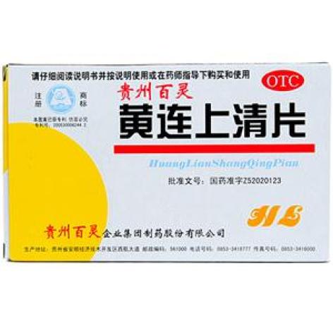 黄连上清片