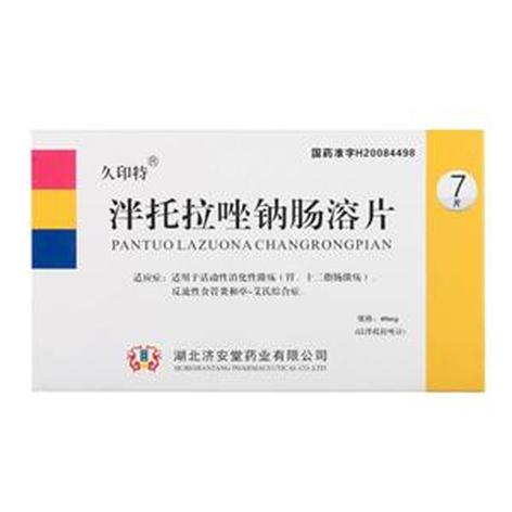 泮托拉唑钠肠溶片