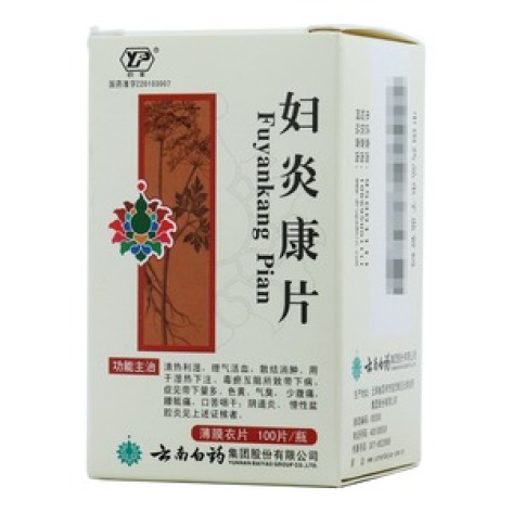 妇炎康片