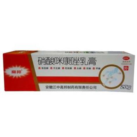 硝酸咪康唑乳膏