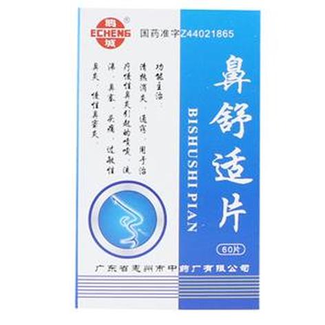 鼻舒适片