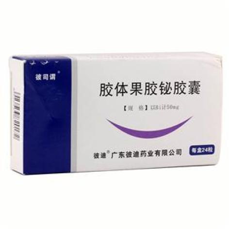 胶体果胶铋胶囊