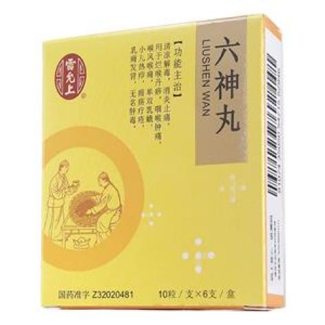 六神丸