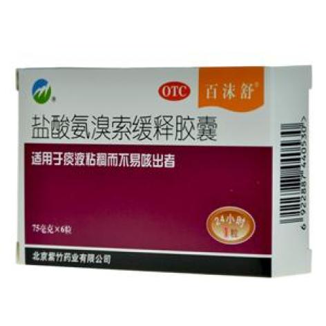 盐酸氨溴索缓释胶囊