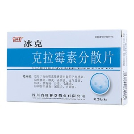 克拉霉素分散片