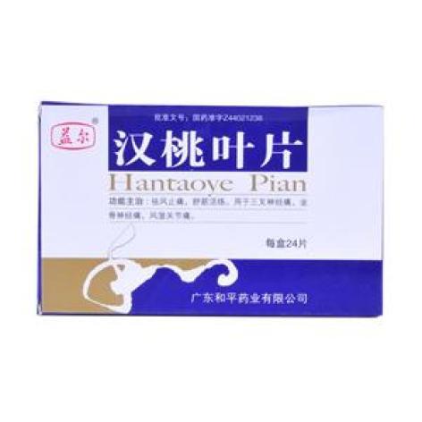 汉桃叶片