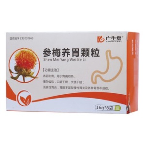 参梅养胃颗粒