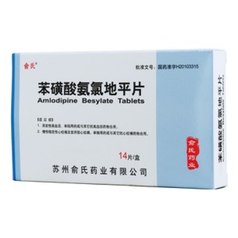 苯磺酸氨氯地平片