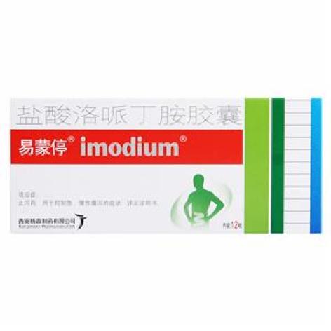 盐酸洛哌丁胺胶囊