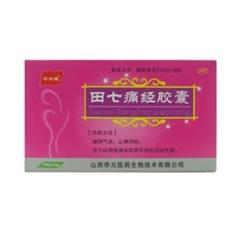 田七痛经胶囊