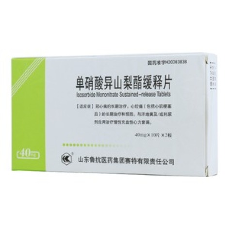 单硝酸异山梨酯缓释片