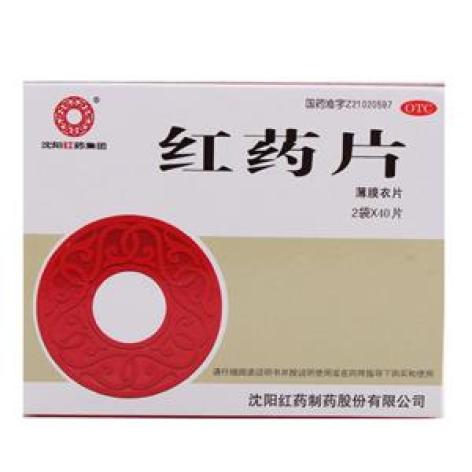 红药片