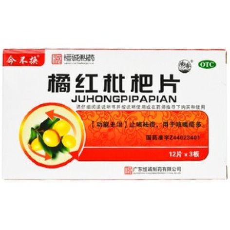 橘红枇杷片