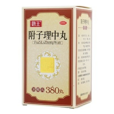 附子理中丸