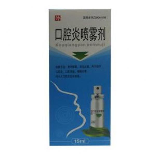 口腔炎喷雾剂