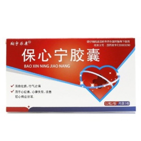 保心宁胶囊