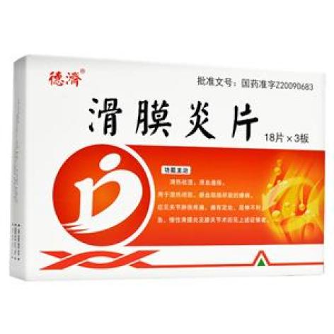 滑膜炎片