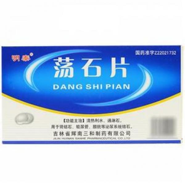 荡石片