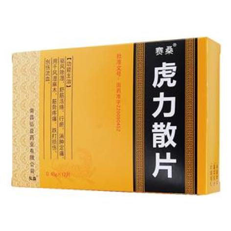 虎力散片