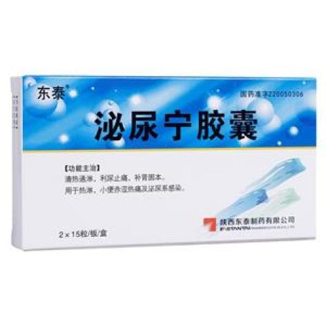 泌尿宁胶囊