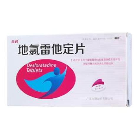 地氯雷他定片
